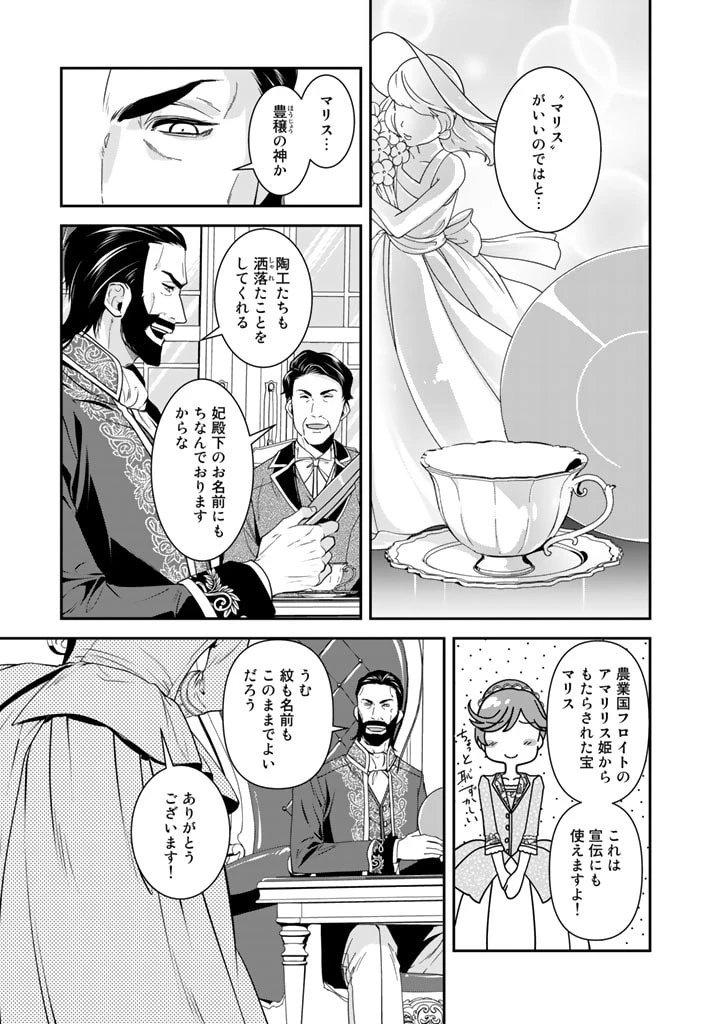 紅の死神は眠り姫の寝起きに悩まされる 第44話 - 9
