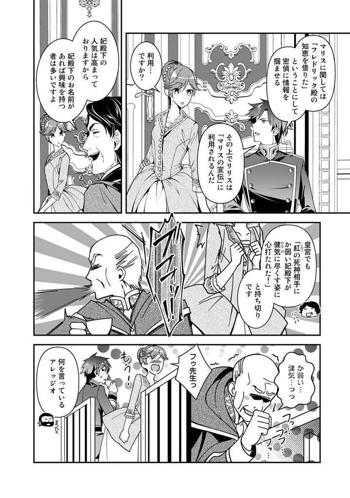 紅の死神は眠り姫の寝起きに悩まされる 第44話 - 10