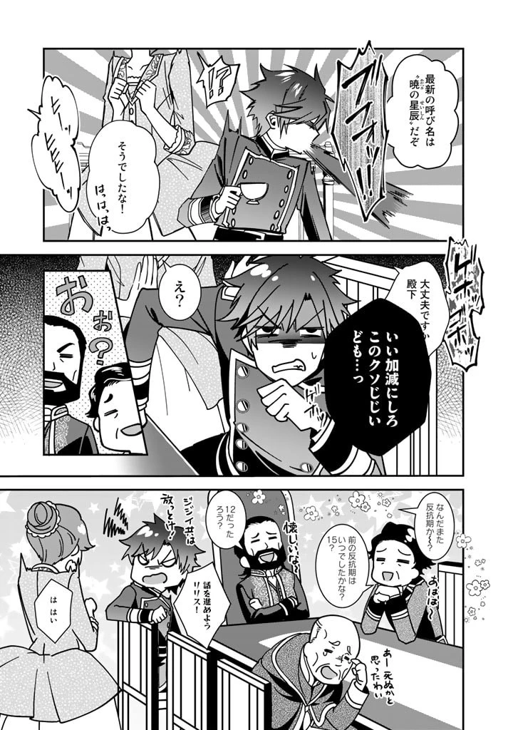 紅の死神は眠り姫の寝起きに悩まされる 第44話 - 11