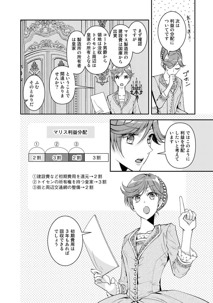 紅の死神は眠り姫の寝起きに悩まされる 第44話 - 12