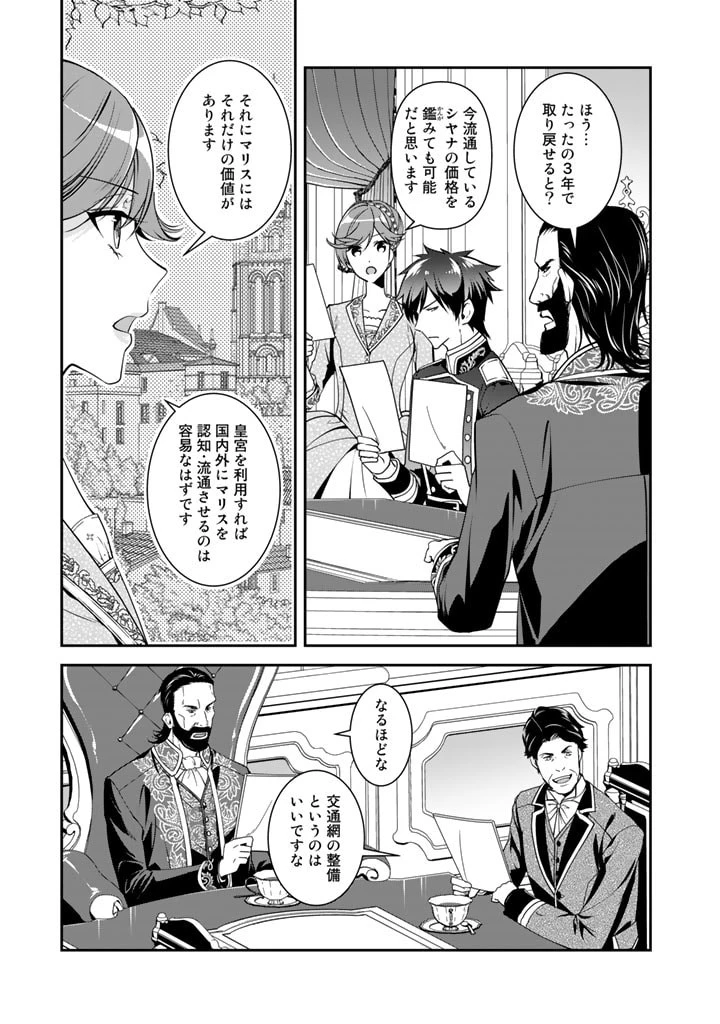 紅の死神は眠り姫の寝起きに悩まされる 第44話 - 13
