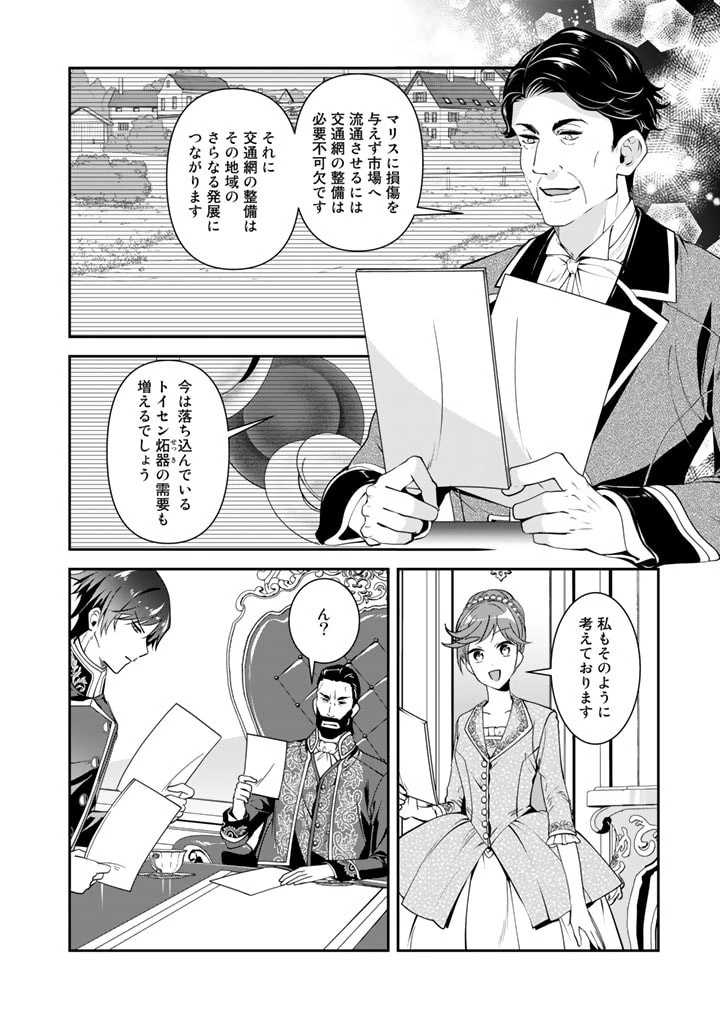 紅の死神は眠り姫の寝起きに悩まされる 第44話 - 14