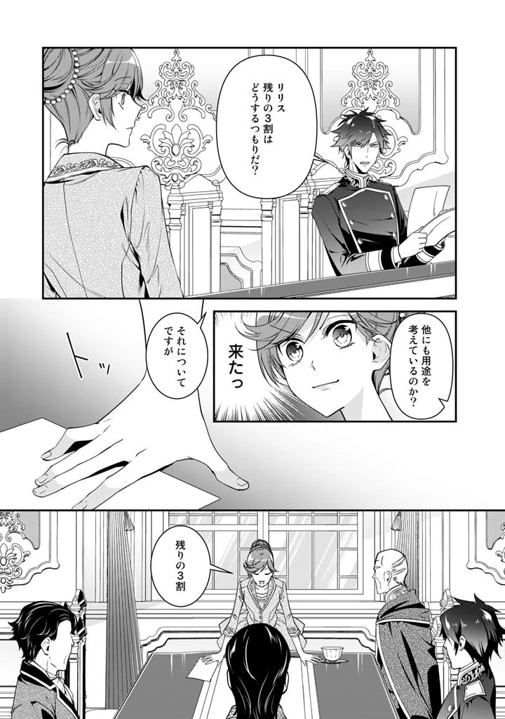 紅の死神は眠り姫の寝起きに悩まされる 第44話 - 15