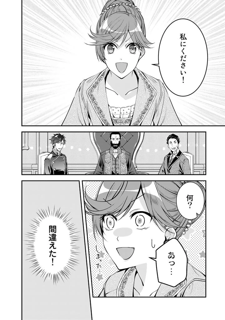 紅の死神は眠り姫の寝起きに悩まされる 第44話 - 16