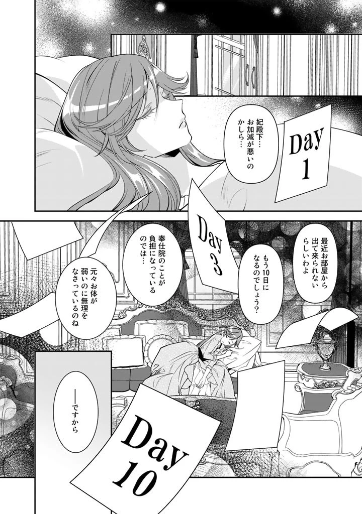 紅の死神は眠り姫の寝起きに悩まされる 第48話 - 4