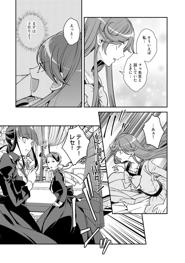 紅の死神は眠り姫の寝起きに悩まされる 第48話 - 7