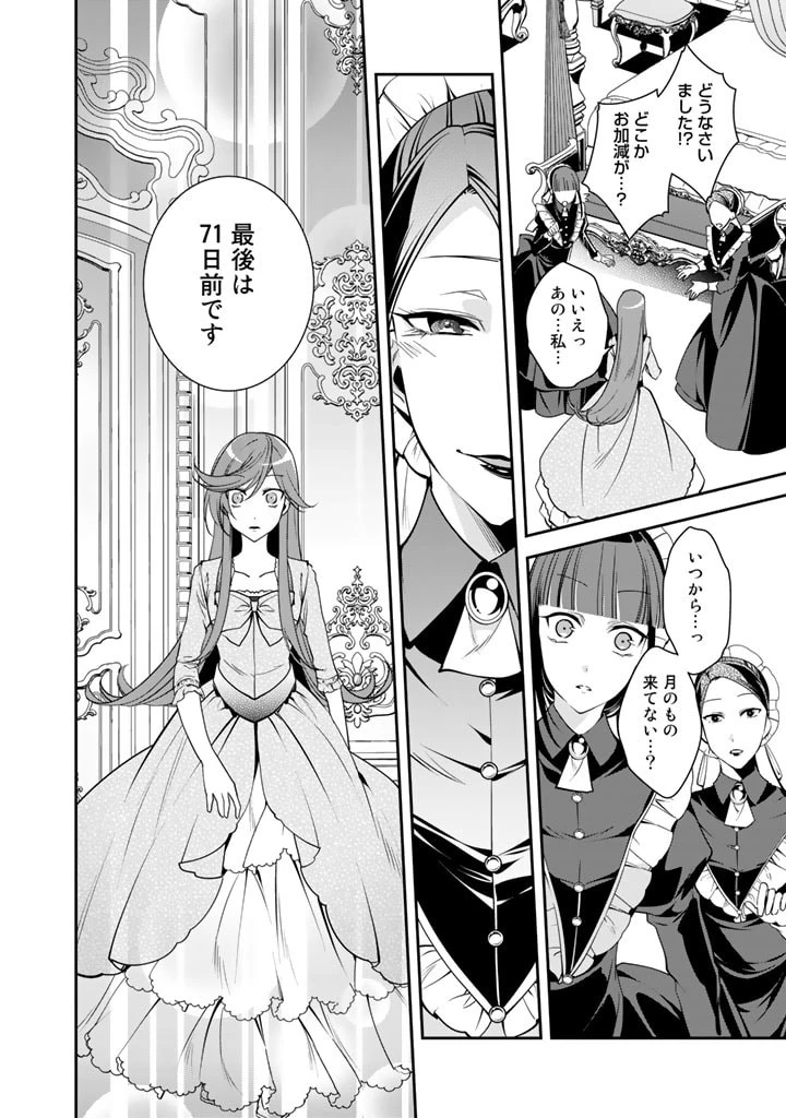 紅の死神は眠り姫の寝起きに悩まされる 第48話 - 8