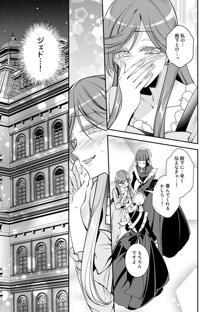 紅の死神は眠り姫の寝起きに悩まされる 第48話 - 11