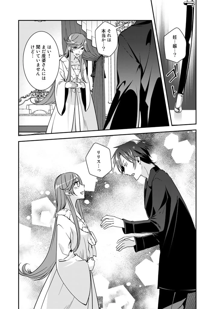 紅の死神は眠り姫の寝起きに悩まされる 第48話 - 13