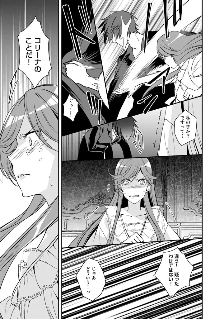 紅の死神は眠り姫の寝起きに悩まされる 第48話 - 15