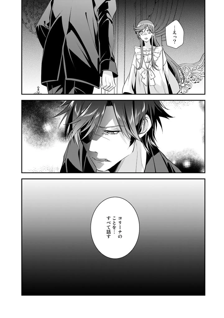 紅の死神は眠り姫の寝起きに悩まされる 第48話 - 16