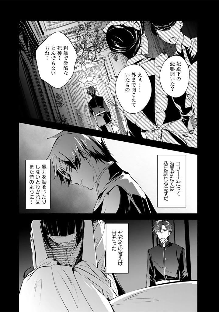 紅の死神は眠り姫の寝起きに悩まされる 第49話 - 5