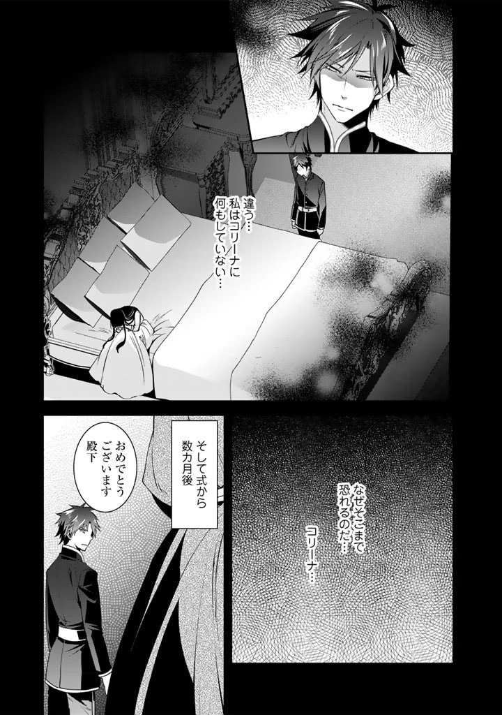 紅の死神は眠り姫の寝起きに悩まされる 第49話 - 7