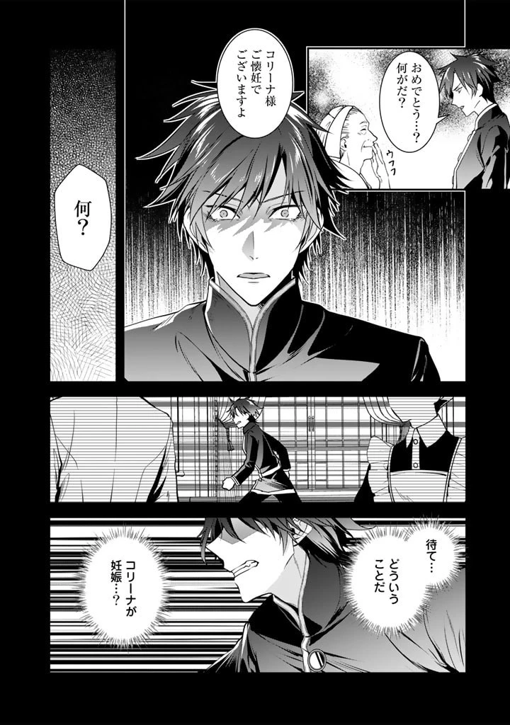 紅の死神は眠り姫の寝起きに悩まされる 第49話 - 8