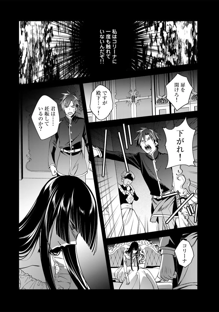 紅の死神は眠り姫の寝起きに悩まされる 第49話 - 9