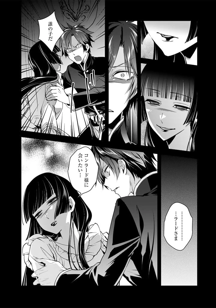 紅の死神は眠り姫の寝起きに悩まされる 第49話 - 10