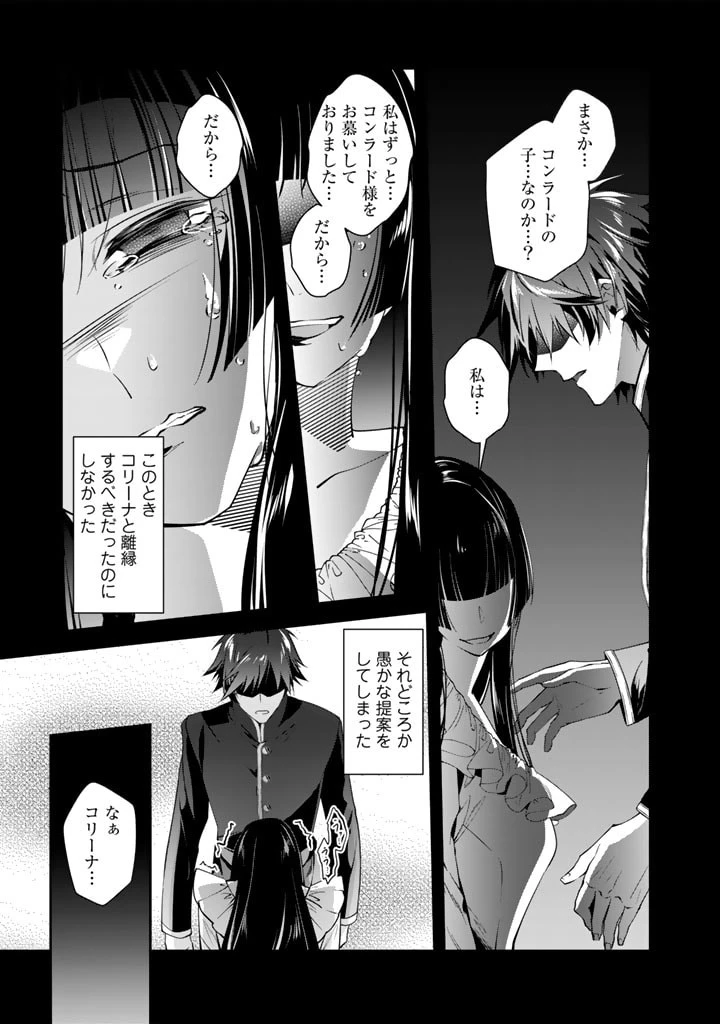 紅の死神は眠り姫の寝起きに悩まされる 第49話 - 11