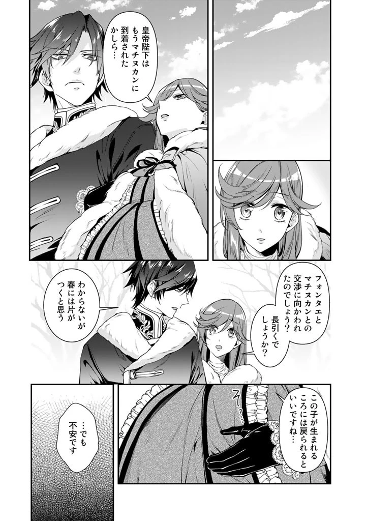 紅の死神は眠り姫の寝起きに悩まされる 第52話 - 1