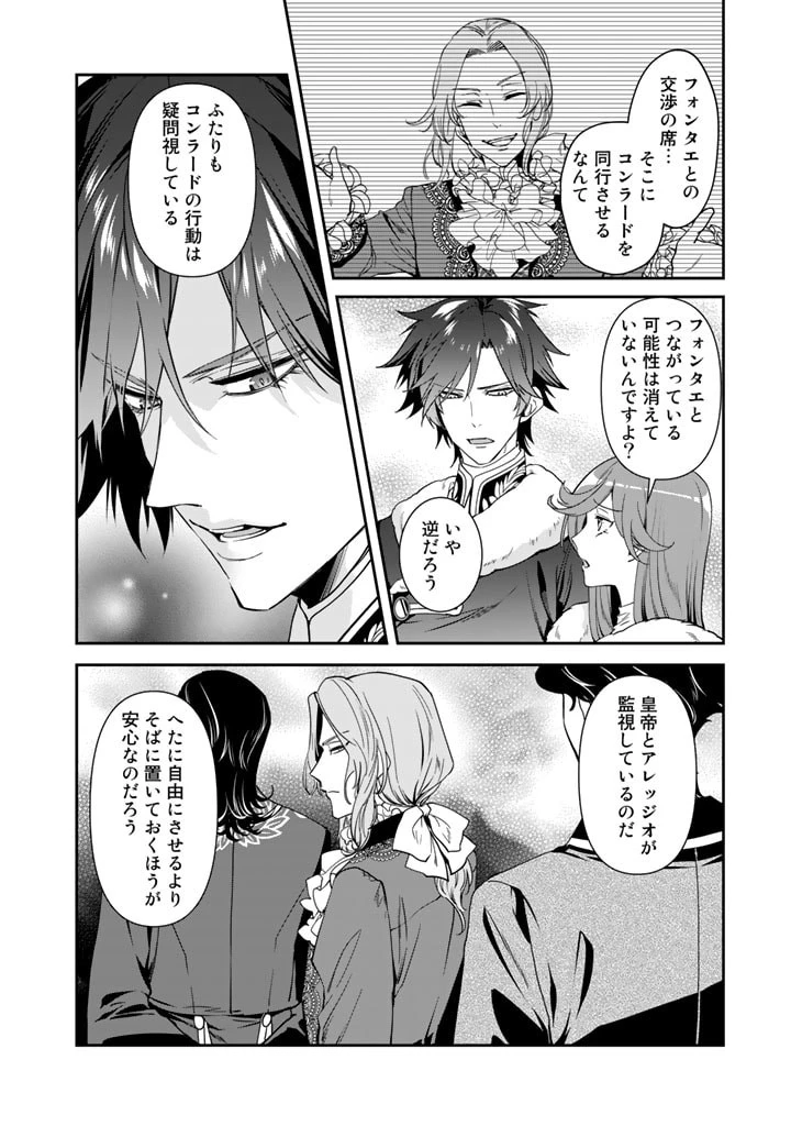 紅の死神は眠り姫の寝起きに悩まされる 第52話 - 2