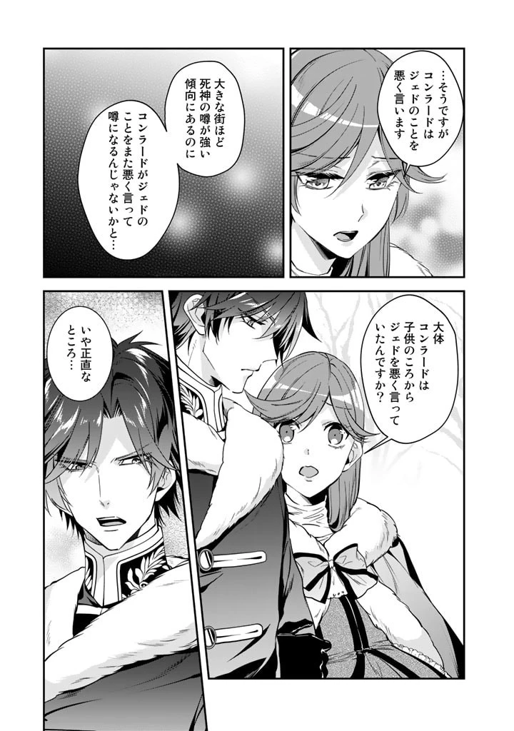 紅の死神は眠り姫の寝起きに悩まされる 第52話 - 3