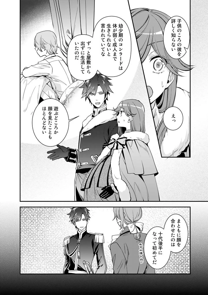 紅の死神は眠り姫の寝起きに悩まされる 第52話 - 4