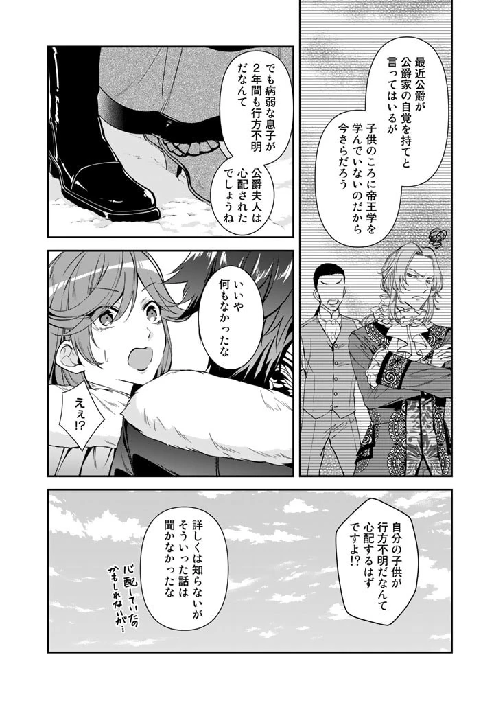 紅の死神は眠り姫の寝起きに悩まされる 第52話 - 6