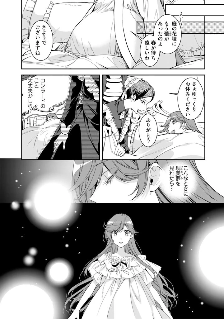 紅の死神は眠り姫の寝起きに悩まされる 第52話 - 8