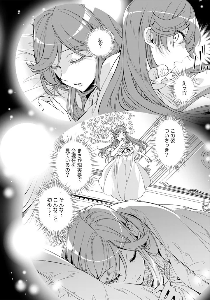 紅の死神は眠り姫の寝起きに悩まされる 第52話 - 10