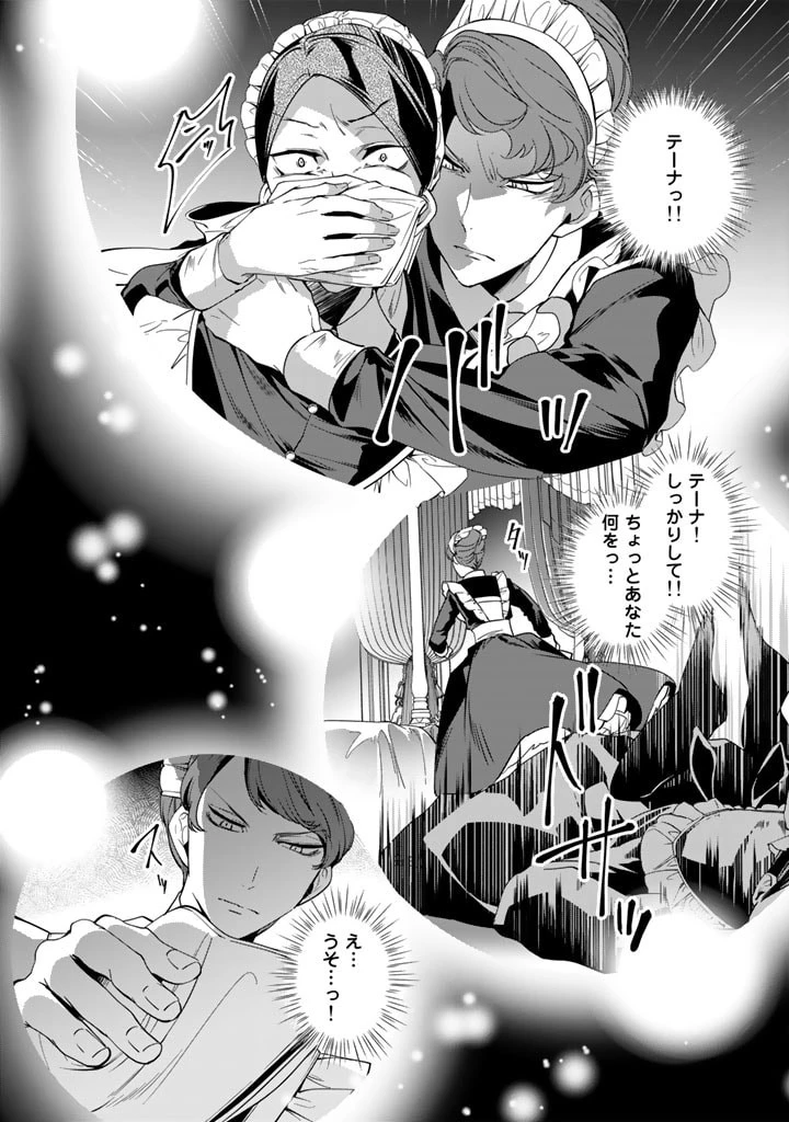 紅の死神は眠り姫の寝起きに悩まされる 第52話 - 12