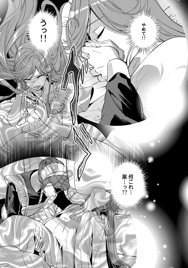 紅の死神は眠り姫の寝起きに悩まされる 第52話 - 13