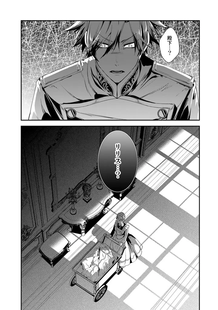 紅の死神は眠り姫の寝起きに悩まされる 第52話 - 16