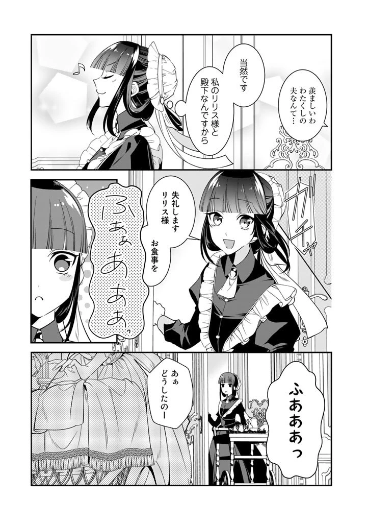 紅の死神は眠り姫の寝起きに悩まされる 第60話 - 3