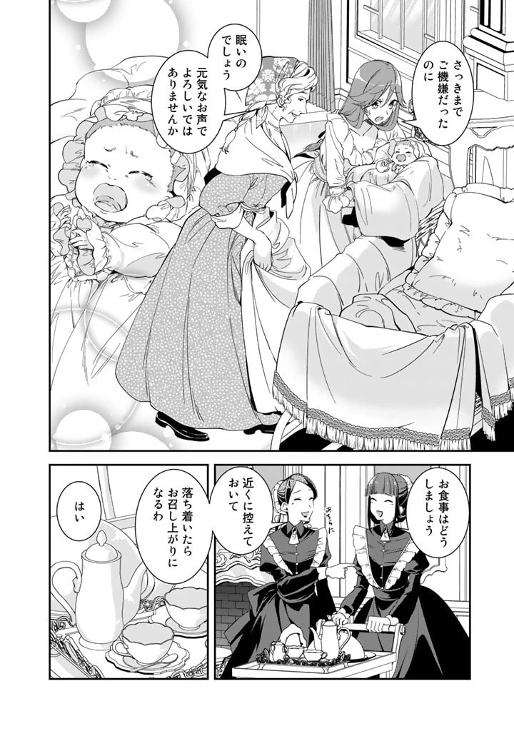 紅の死神は眠り姫の寝起きに悩まされる 第60話 - 4