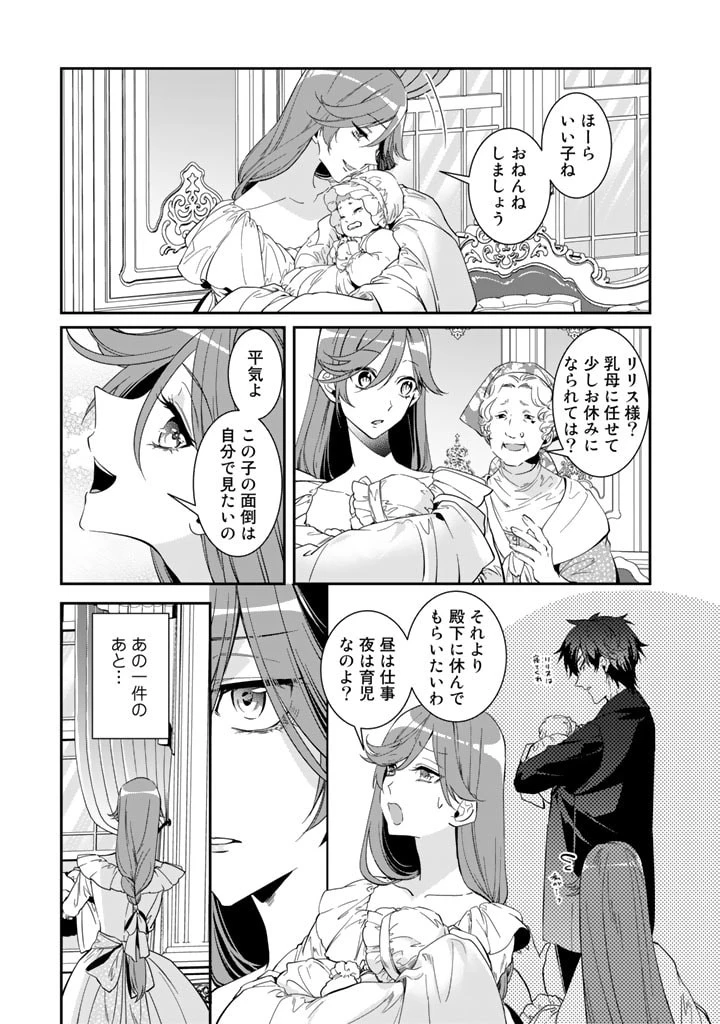 紅の死神は眠り姫の寝起きに悩まされる 第60話 - 5