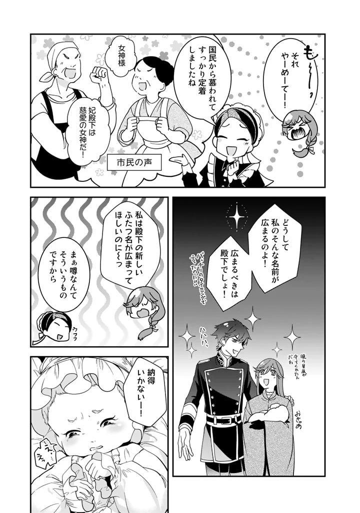 紅の死神は眠り姫の寝起きに悩まされる 第60話 - 9