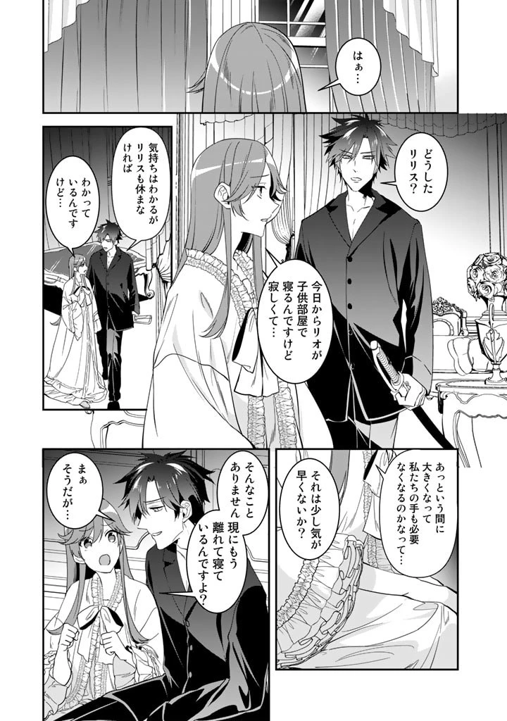 紅の死神は眠り姫の寝起きに悩まされる 第60話 - 11