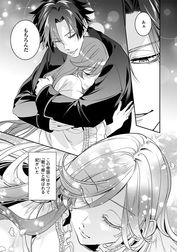 紅の死神は眠り姫の寝起きに悩まされる 第60話 - 13