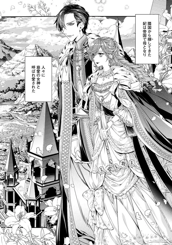 紅の死神は眠り姫の寝起きに悩まされる 第60話 - 14