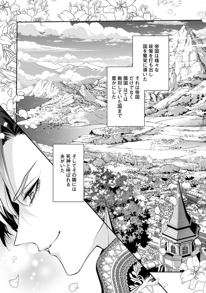 紅の死神は眠り姫の寝起きに悩まされる 第60話 - 15