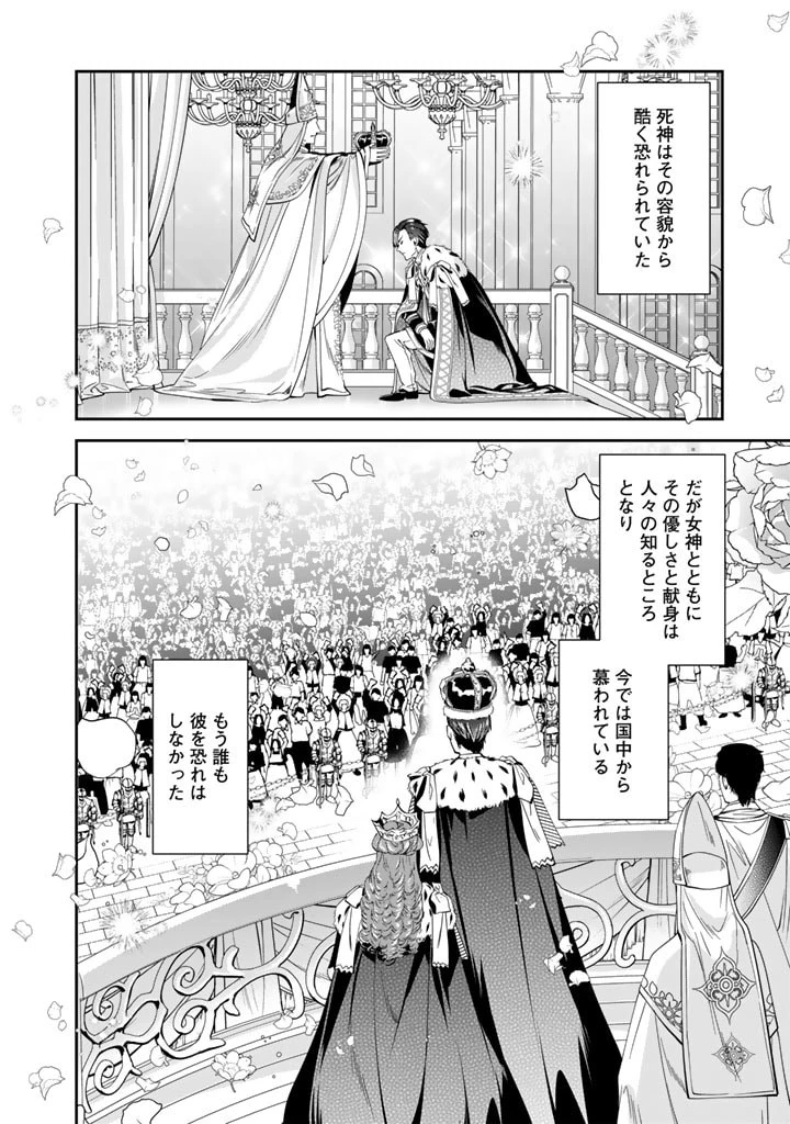 紅の死神は眠り姫の寝起きに悩まされる 第60話 - 16