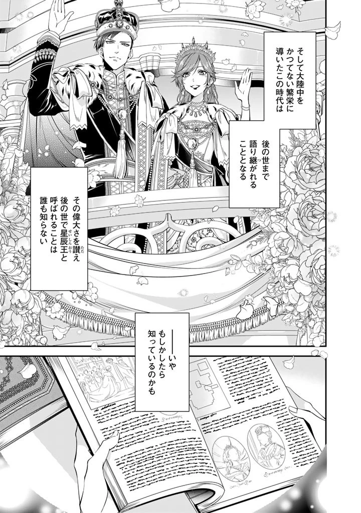 紅の死神は眠り姫の寝起きに悩まされる 第60話 - 17