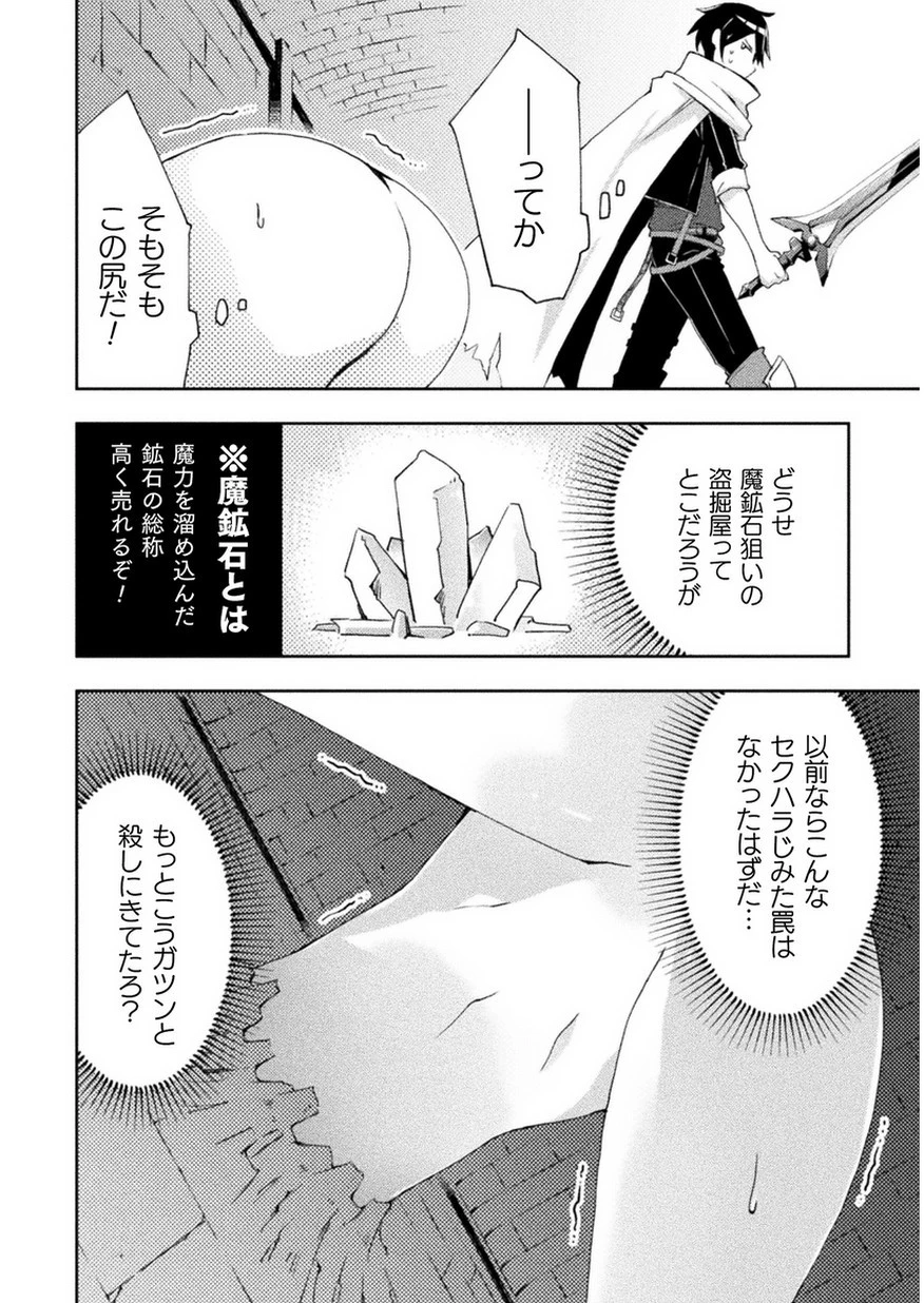 ダンジョン暮らしの元勇者 THE COMIC 第2話 - 4