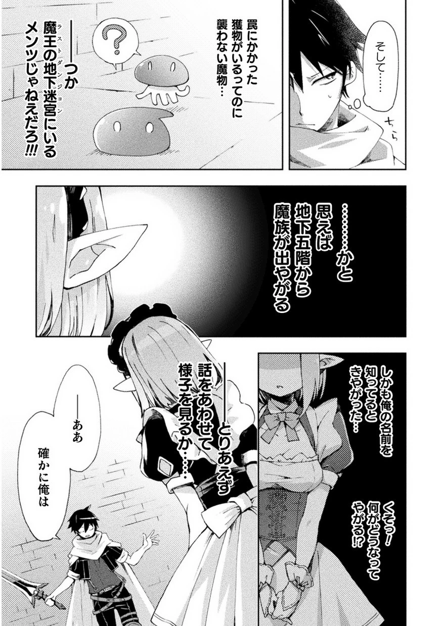 ダンジョン暮らしの元勇者 THE COMIC 第2話 - 5