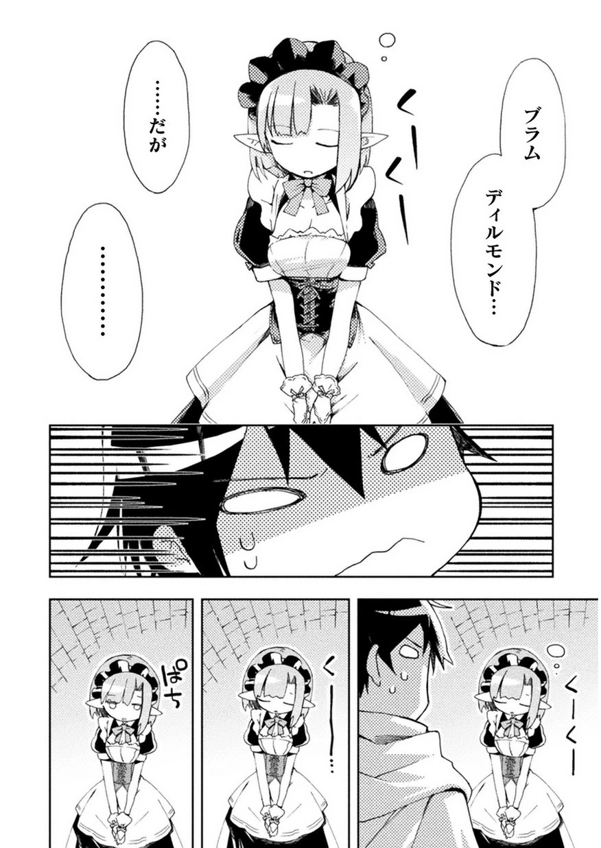 ダンジョン暮らしの元勇者 THE COMIC 第2話 - 6