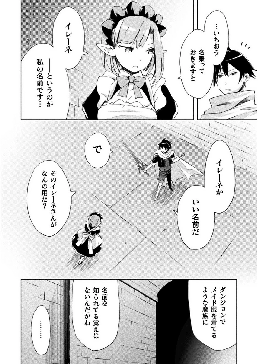 ダンジョン暮らしの元勇者 THE COMIC 第2話 - 8