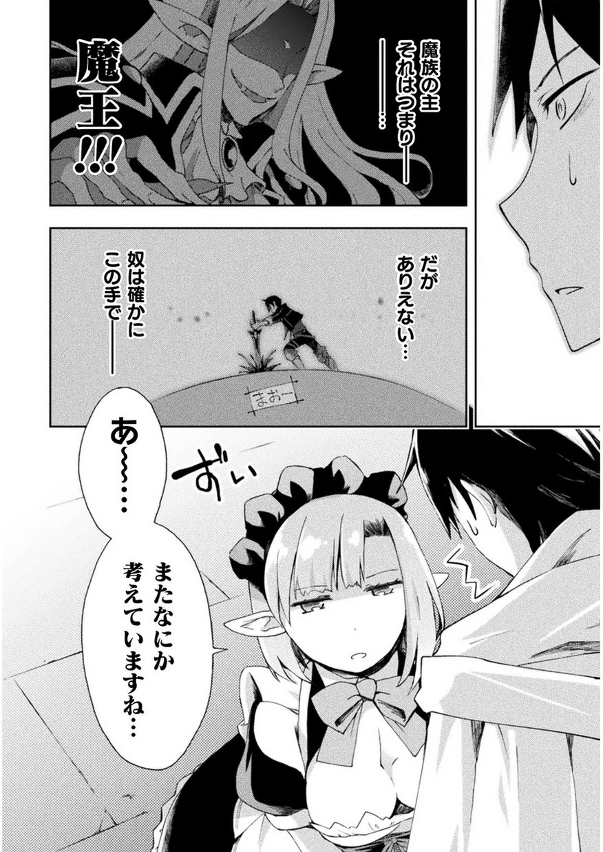 ダンジョン暮らしの元勇者 THE COMIC 第2話 - 10