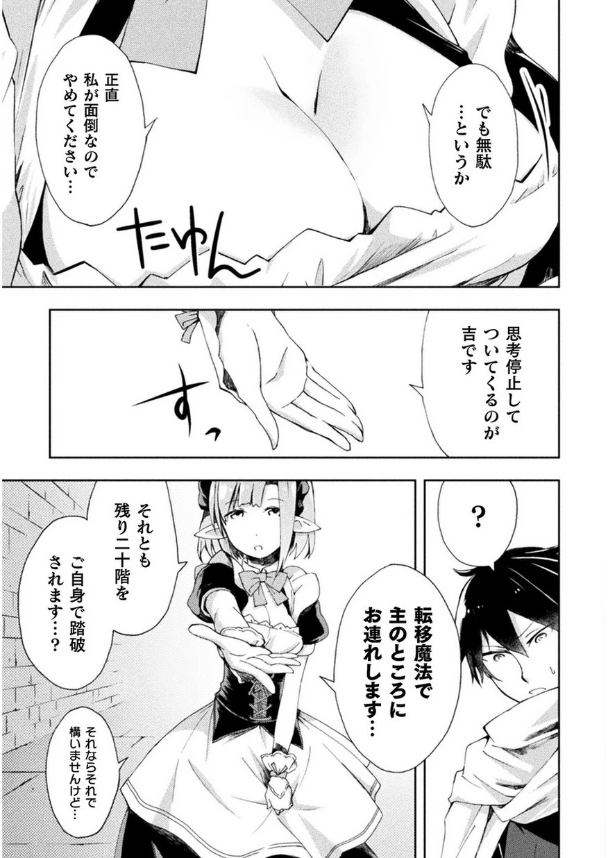 ダンジョン暮らしの元勇者 THE COMIC 第2話 - 11