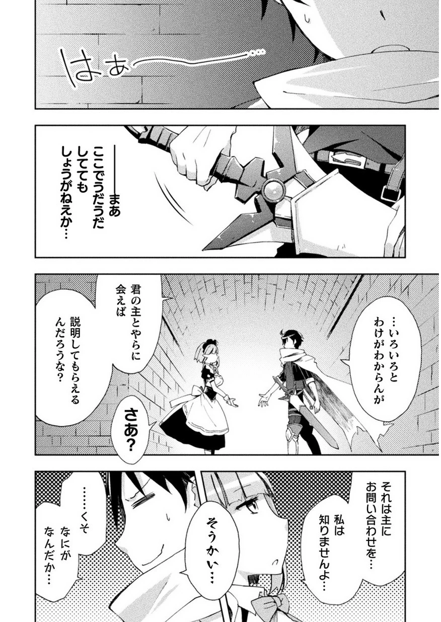 ダンジョン暮らしの元勇者 THE COMIC 第2話 - 12