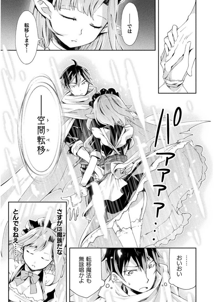 ダンジョン暮らしの元勇者 THE COMIC 第2話 - 13