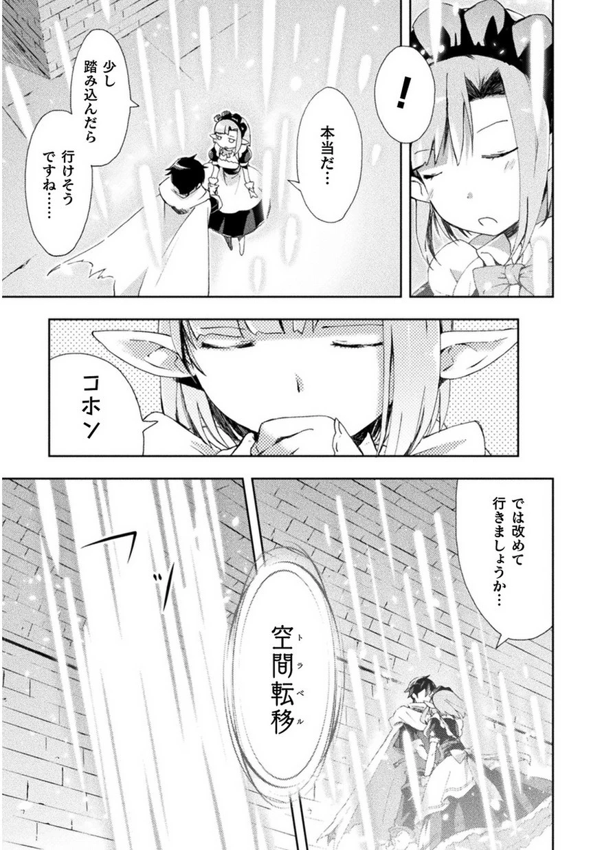 ダンジョン暮らしの元勇者 THE COMIC 第2話 - 15